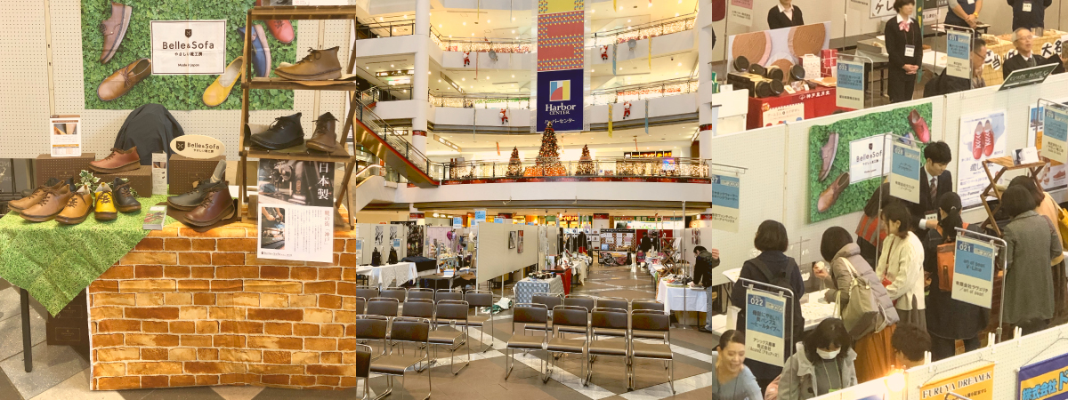 やさしい靴工房 Belle&Sofa 期間限定 催事 イベント 日本の職人展
