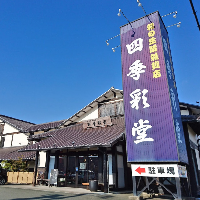 やさしい靴工房 Belle&Sofa 四季彩堂