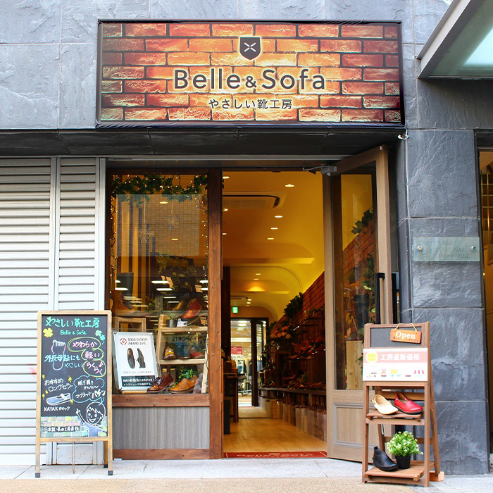やさしい靴工房Belle&Sofa 新長田店