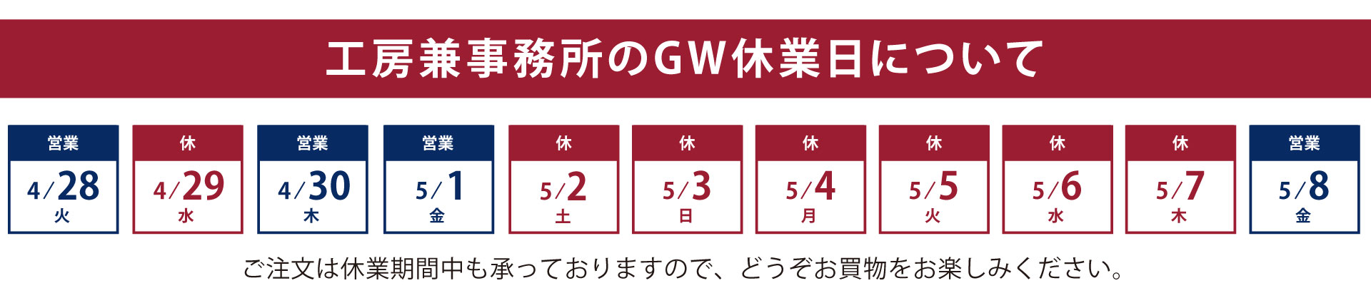GW休業日