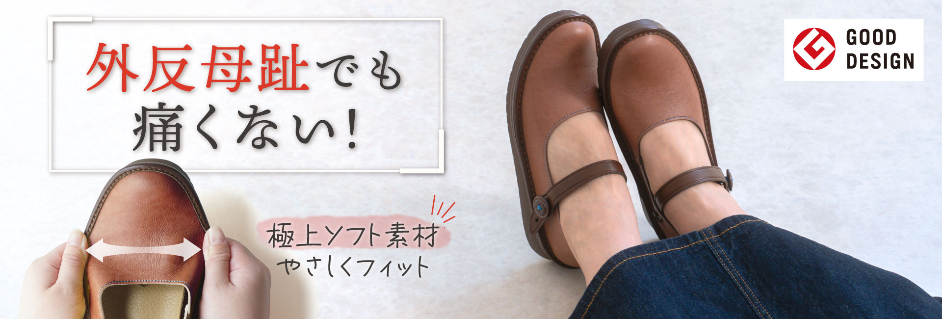 外反母趾でも痛くない靴 日本製 カヤック