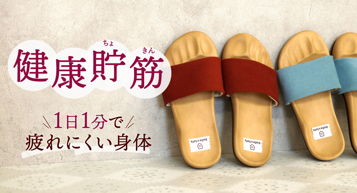 外反母趾 改善 トレーニングスリッパ 足指運動 グーパー運動