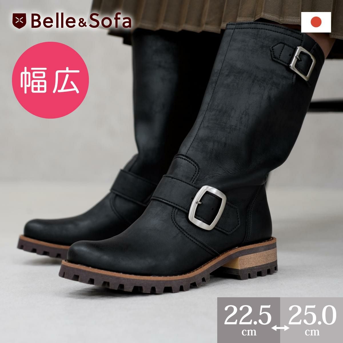ブーツB1847 | やさしい靴工房 Belle & Sofa
