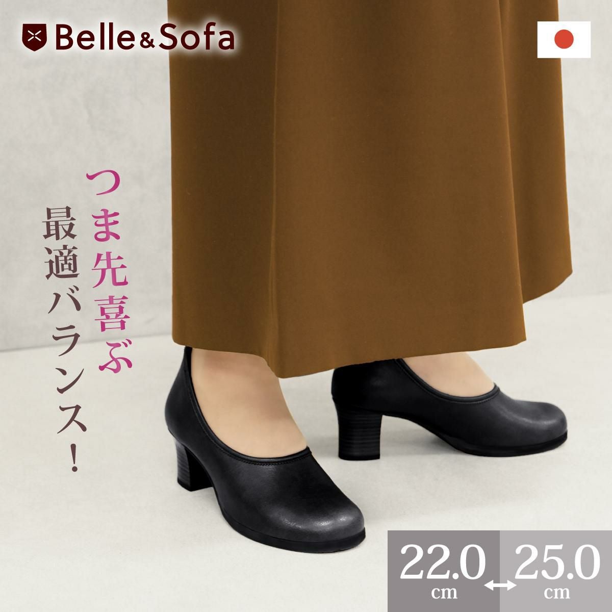 外反母趾にもやさしい靴の専門店 | ≪公式≫ やさしい靴工房 Belle& Sofa