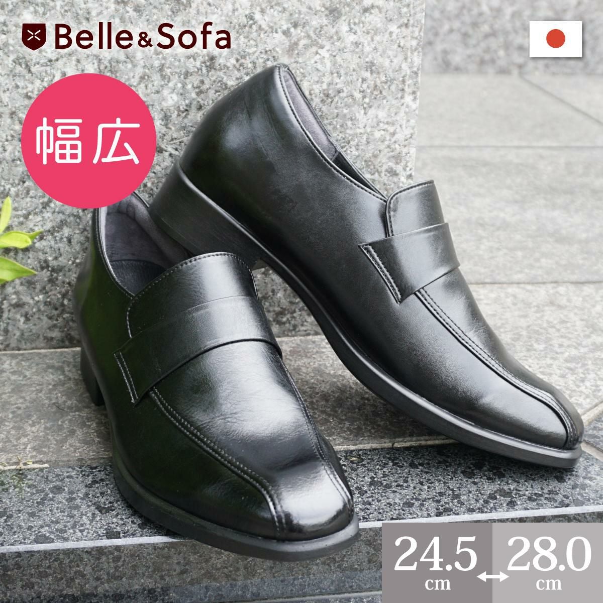 メンズ | やさしい靴工房 Belle & Sofa