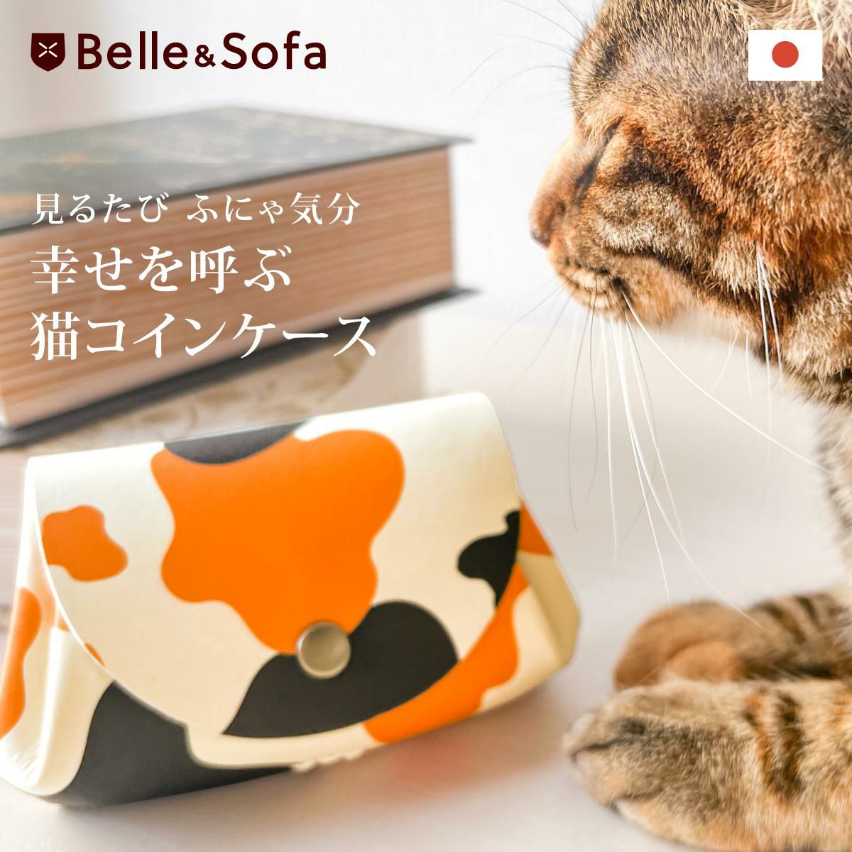 ふんわりコインケース 三毛猫柄 小銭入れ 3ポケット カードケース キー