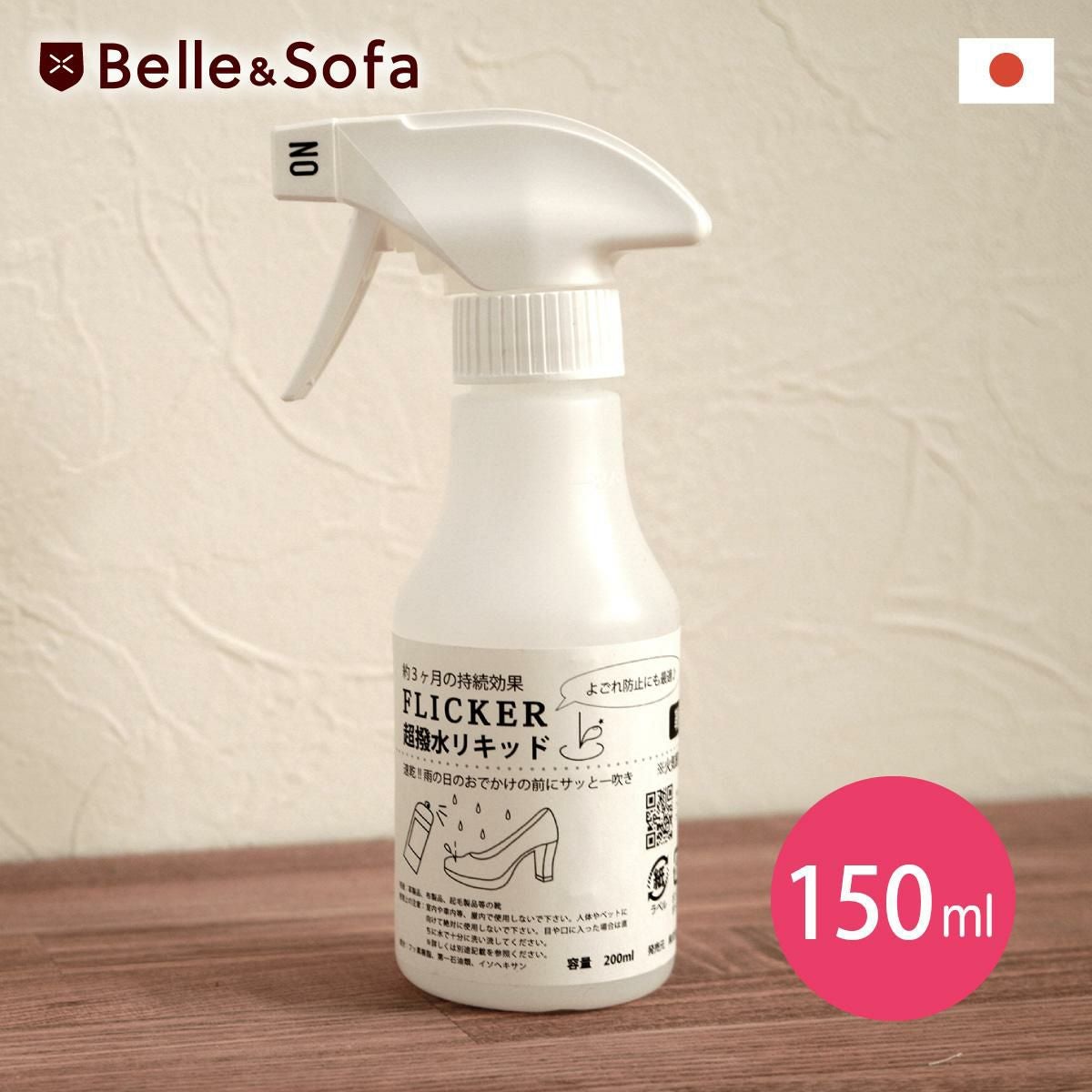 【購入不可】羽霧 撥水スプレーFLICK500 | やさしい靴工房 Belle & Sofa