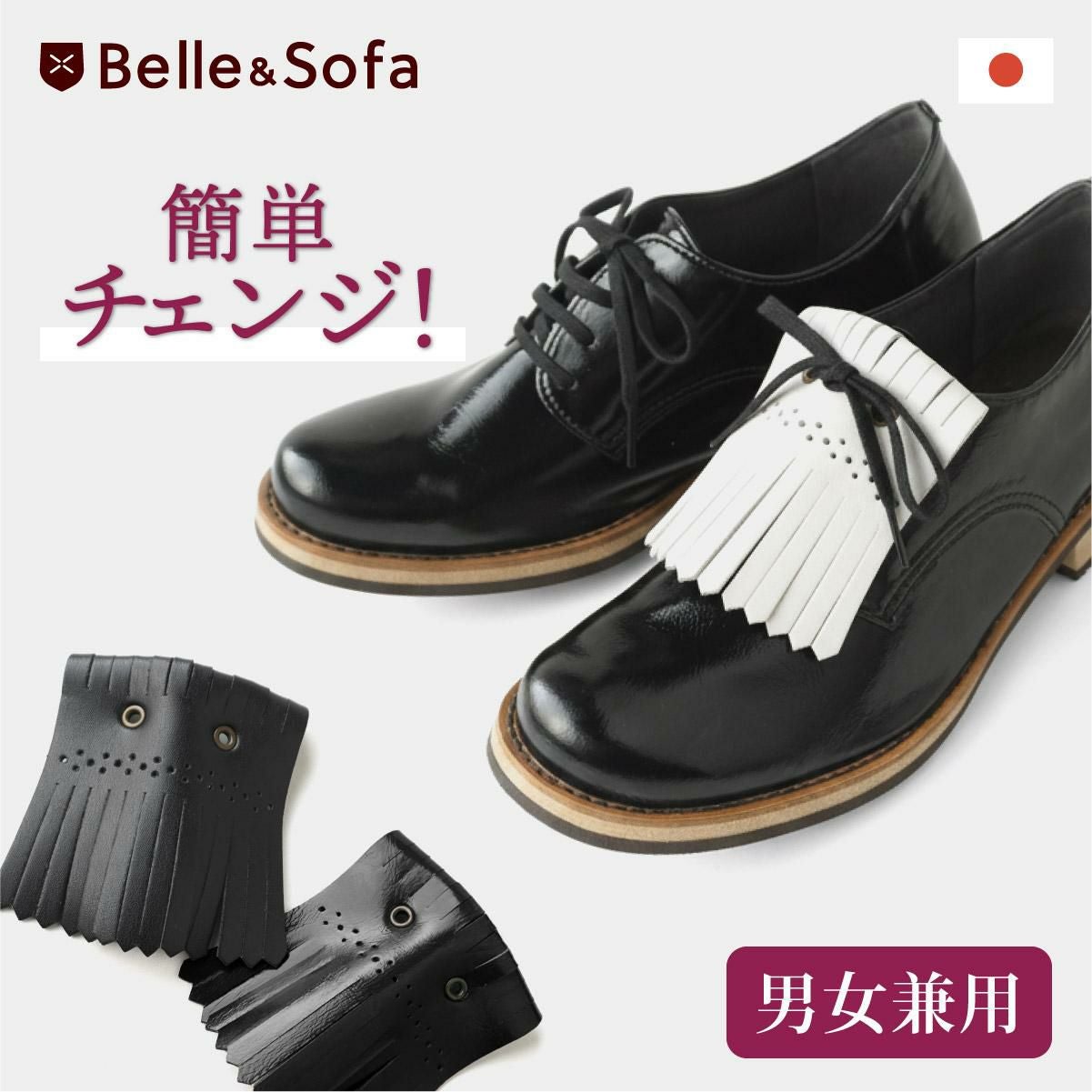 シューズクリップ | やさしい靴工房 Belle & Sofa