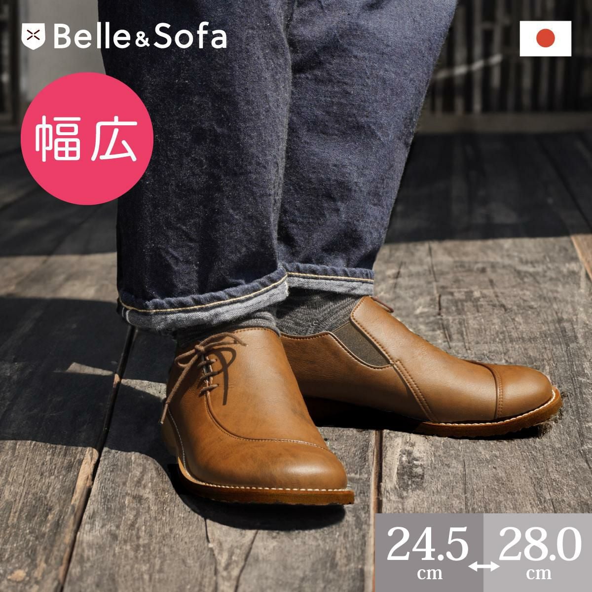 sofaシリーズ | やさしい靴工房 Belle & Sofa