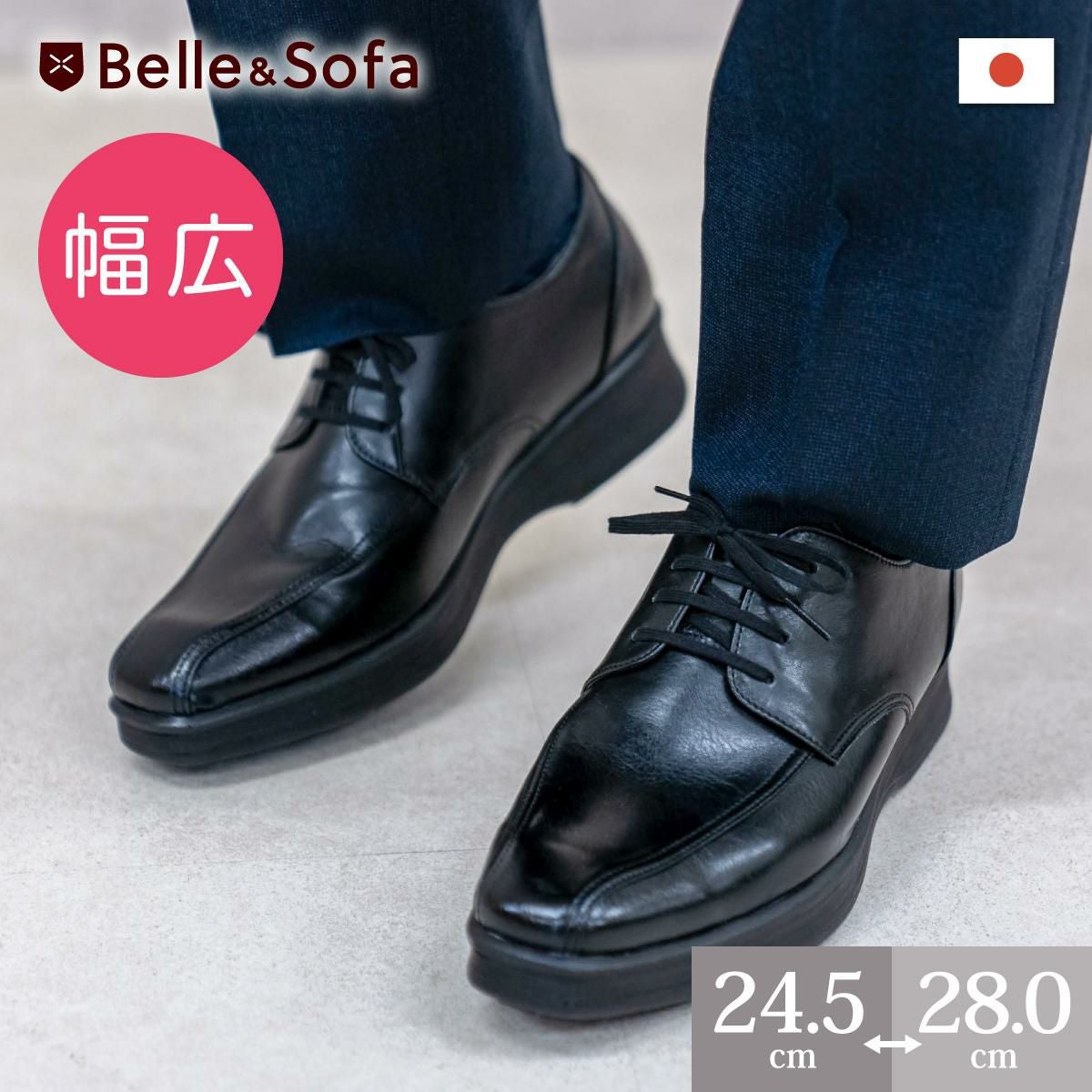 メンズ | やさしい靴工房 Belle & Sofa