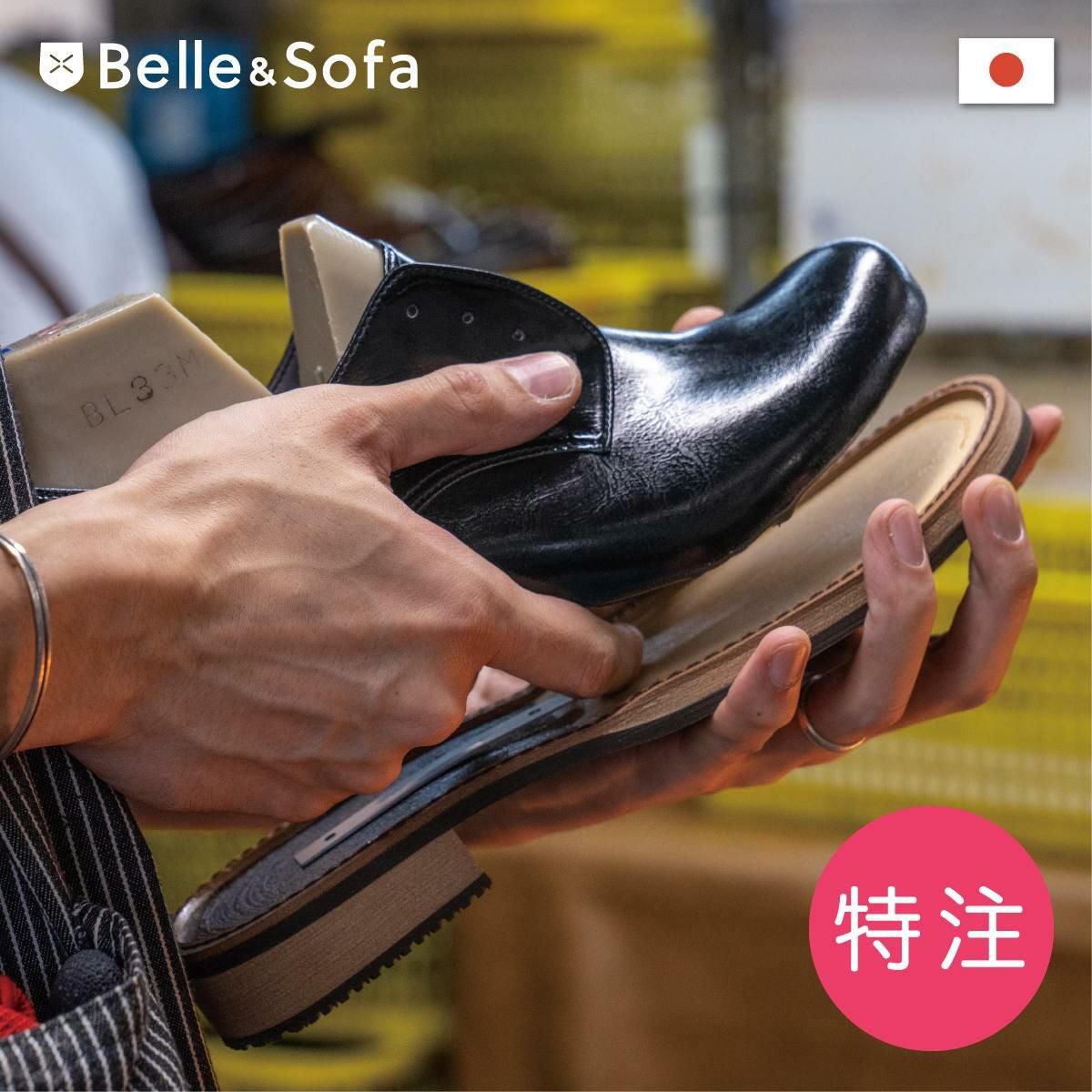 特別注文チケット | やさしい靴工房 Belle & Sofa