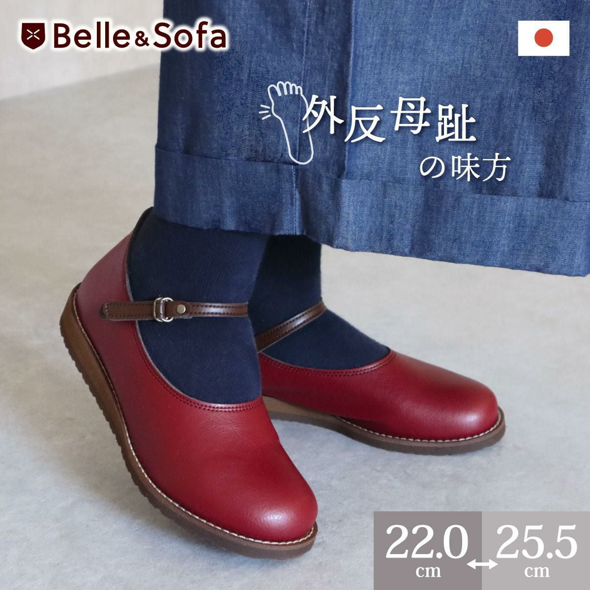 フラットシューズ レディース | ≪公式≫ やさしい靴工房ベル