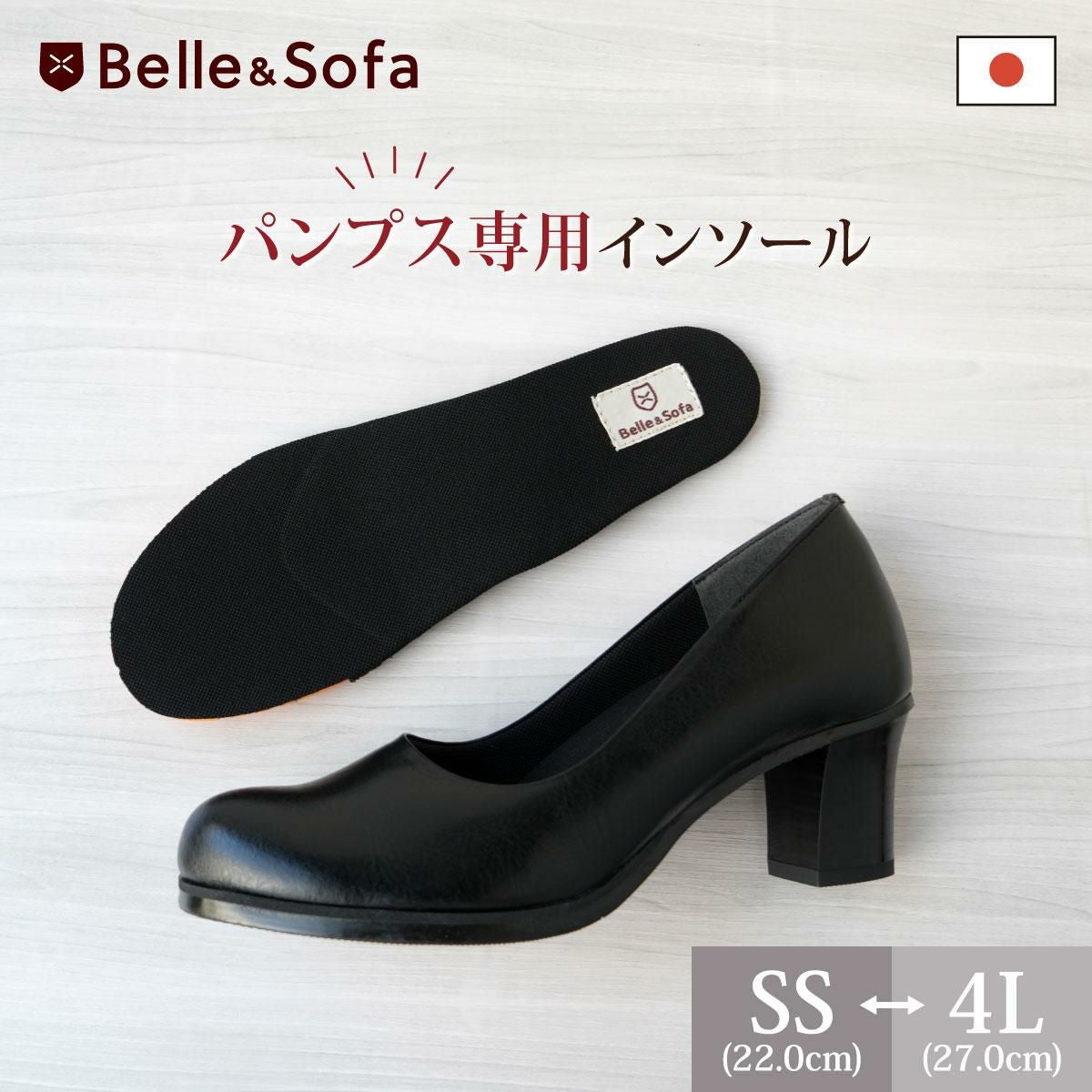 中敷き・インソール | やさしい靴工房 Belle & Sofa